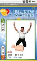 彰化縣消防局CPR教學APP poster
