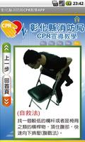 برنامه‌نما 彰化縣消防局CPR教學APP عکس از صفحه