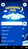 Сонник: толкование снов captura de pantalla 1
