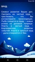 Сонник: толкование снов اسکرین شاٹ 2