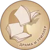 Лучшие классические книги в жанрах драма и триллер APK