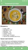 Супы-пюре: рецепты правильного и полезного питания capture d'écran 2