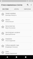 Стихи современных поэтов imagem de tela 3