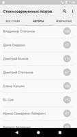 Стихи современных поэтов imagem de tela 1