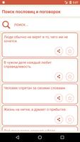 Русские пословицы и народные п screenshot 1