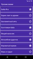 Сказки народов мира captura de pantalla 2