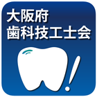 大阪府歯科技工士会app আইকন