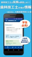 大阪府歯科技工士会app পোস্টার
