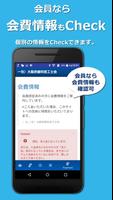 大阪府歯科技工士会app اسکرین شاٹ 3