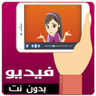 كرتون دانية بالفيديو - بدون نت icon