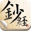 福慧鈔經