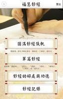 福慧鈔經 الملصق