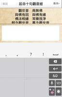 福慧鈔經 تصوير الشاشة 2