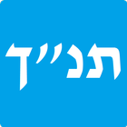 Tanach biểu tượng