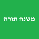 Mishneh Torah APK