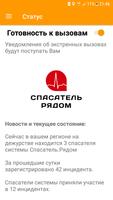 Спасатель poster