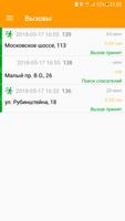 Спасатель screenshot 2