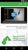 EgyptFOSS syot layar 1