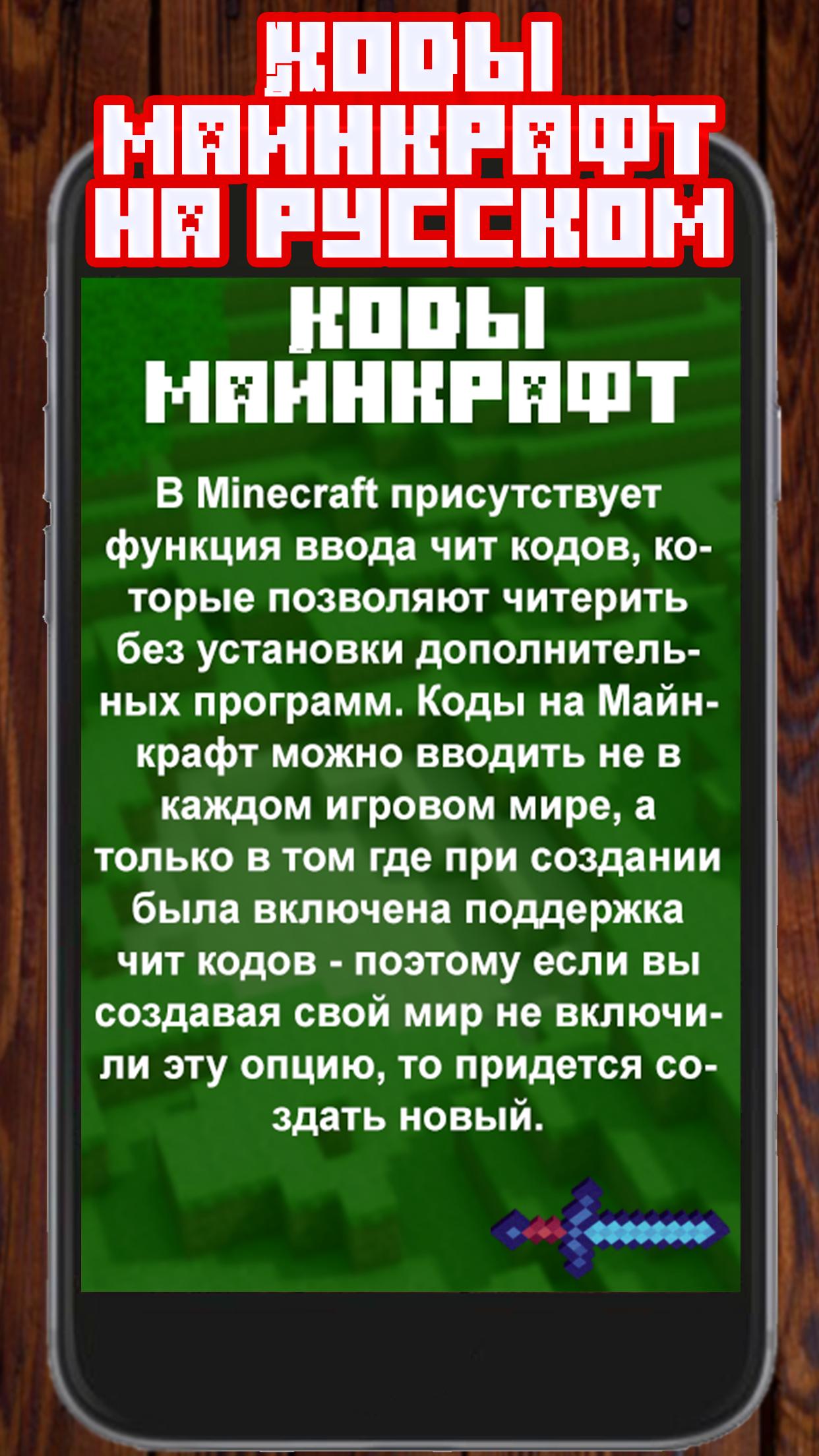 Как вводить чит коды на телефон. Код МАЙНКРАФТА. Коды для МАЙНКРАФТА. Майнкрафт читы коды. Чит код в МАЙНКРАФТЕ.