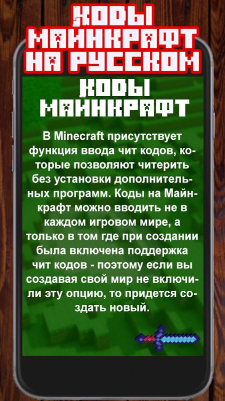 коди на майнкрафт на андроид #2