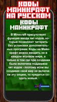 Коды На Русском Читы На Майнкрафт screenshot 2