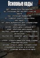 Читы на Русском Коды На Фалаут 4 Screenshot 1