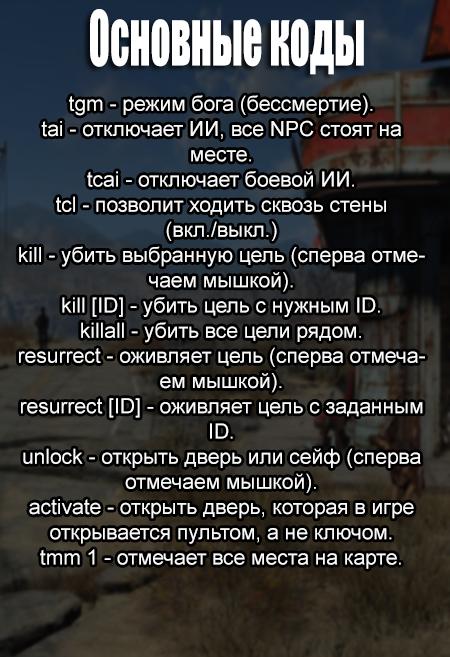 Коды игры русская версия