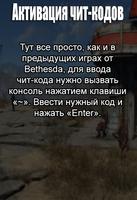 Читы на Русском Коды На Фалаут 4 Screenshot 2