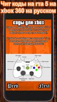 Чит Коды Xbox 360 На Русском Для Гта 5 постер