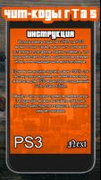 Коды На ГТА5 На PS3 На Русском imagem de tela 3