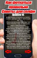Как Фоткаться Правильно Советы Для Селфи Screenshot 2