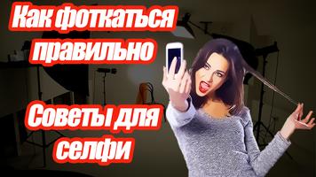 Как Фоткаться Правильно Советы Для Селфи Screenshot 3