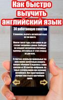 Как Быстро Выучить Английский Язык Plakat