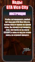 Коды Читы На Русском Для ГТА Вайс Сити screenshot 2