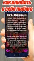 Как Влюбить В Себя Любого Парня Или Девушку Plakat