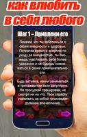 Как Влюбить В Себя Любого Парня Или Девушку Screenshot 2