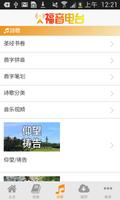 福音电台 スクリーンショット 3