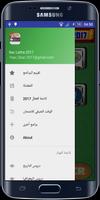 دروس الباكالوريا "بدون أنترنت" ảnh chụp màn hình 1