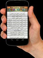 دروس اللغة العربية للبكالوريا screenshot 1