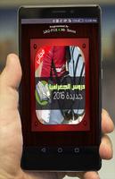 دروس الجغرافيا للبكلوريا: 2016 الملصق