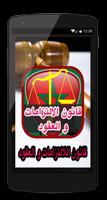 قانون الالتزامات و العقود:كامل الملصق