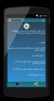 قانون الالتزامات و العقود:كامل تصوير الشاشة 3