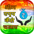 Guide for BHIM App