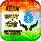 Guide for BHIM App أيقونة