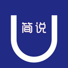 简说 icon