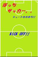 ぼっちサッカー。。シュートをきめろ！ poster