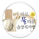 밥따로 물따로 식사법 APK