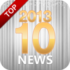 2013년 10대 뉴스 ikon
