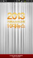 2013년 10대 뉴스 poster