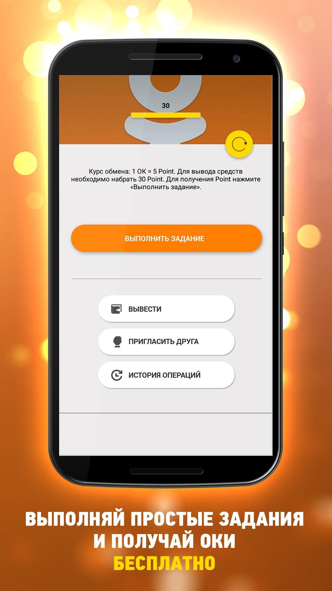 Скачать ОКи для одноклассников APK для Android